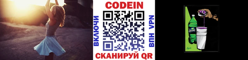 Кодеиновый сироп Lean Purple Drank  hydra маркетплейс  Енисейск 